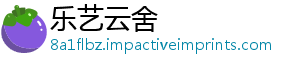 性还性桑葚是碱是酸-乐艺云舍